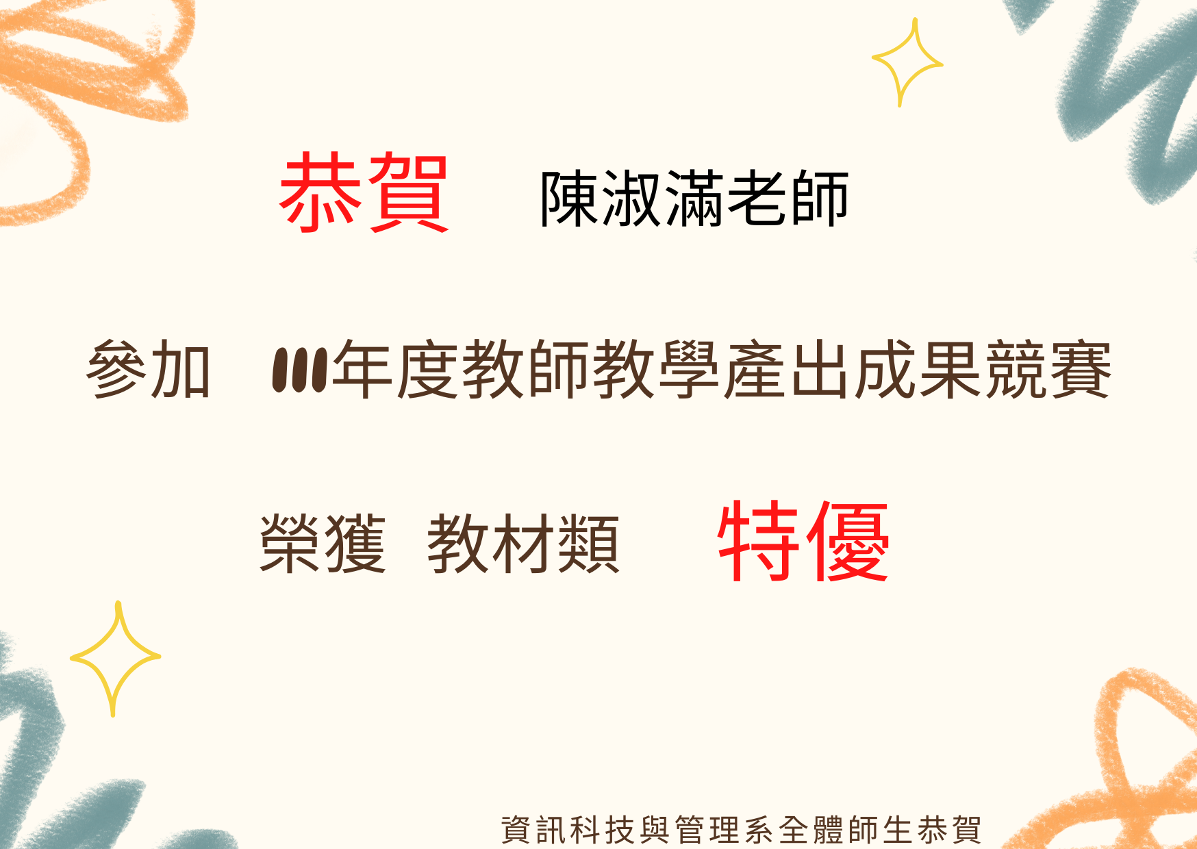 恭賀 陳淑滿老師 參加111年度教師教學產出成果競賽 榮獲教材類 特優獎