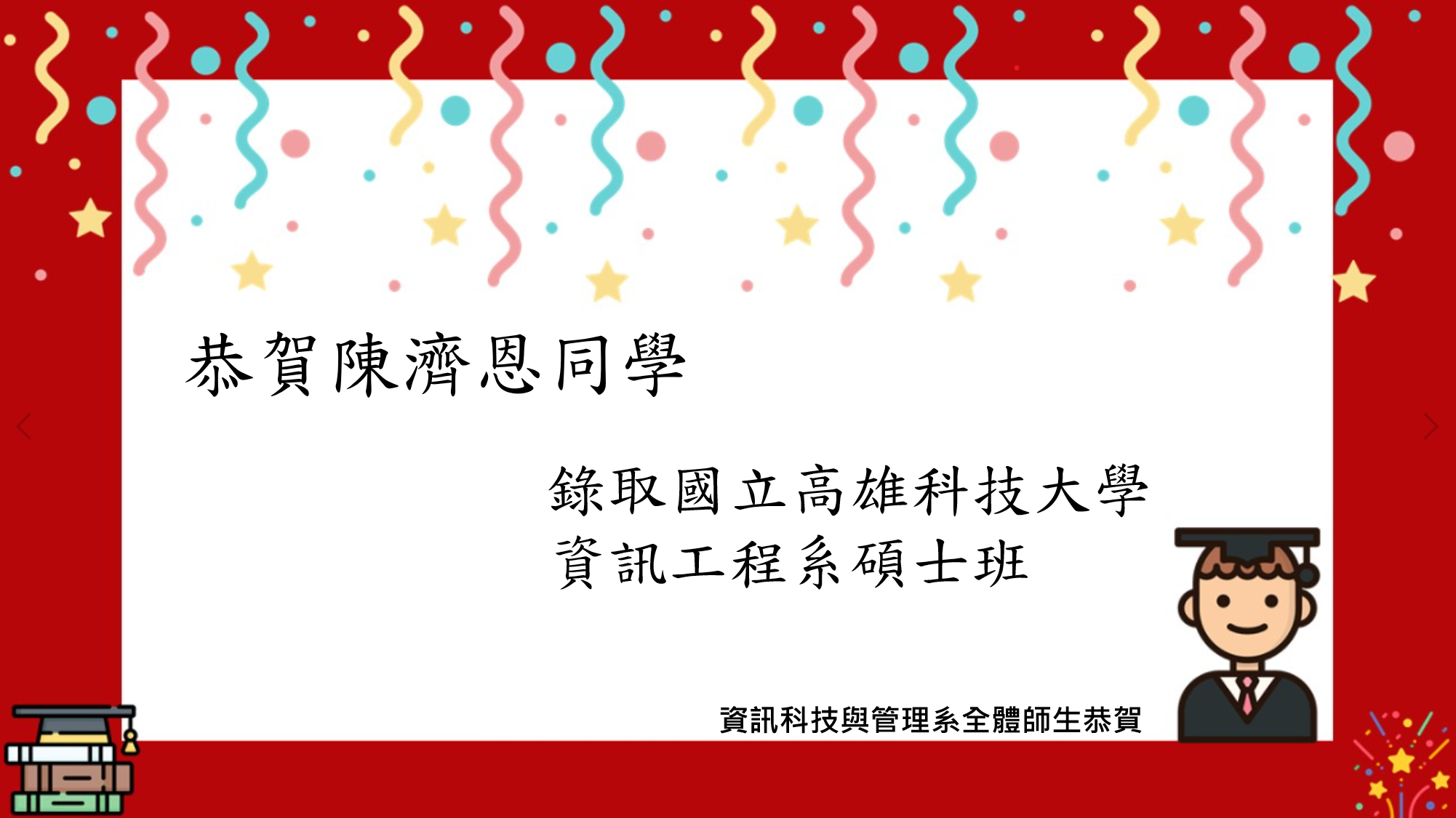 陳濟恩