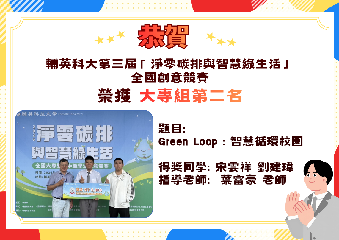 宋雲祥同學、劉建瑋同學