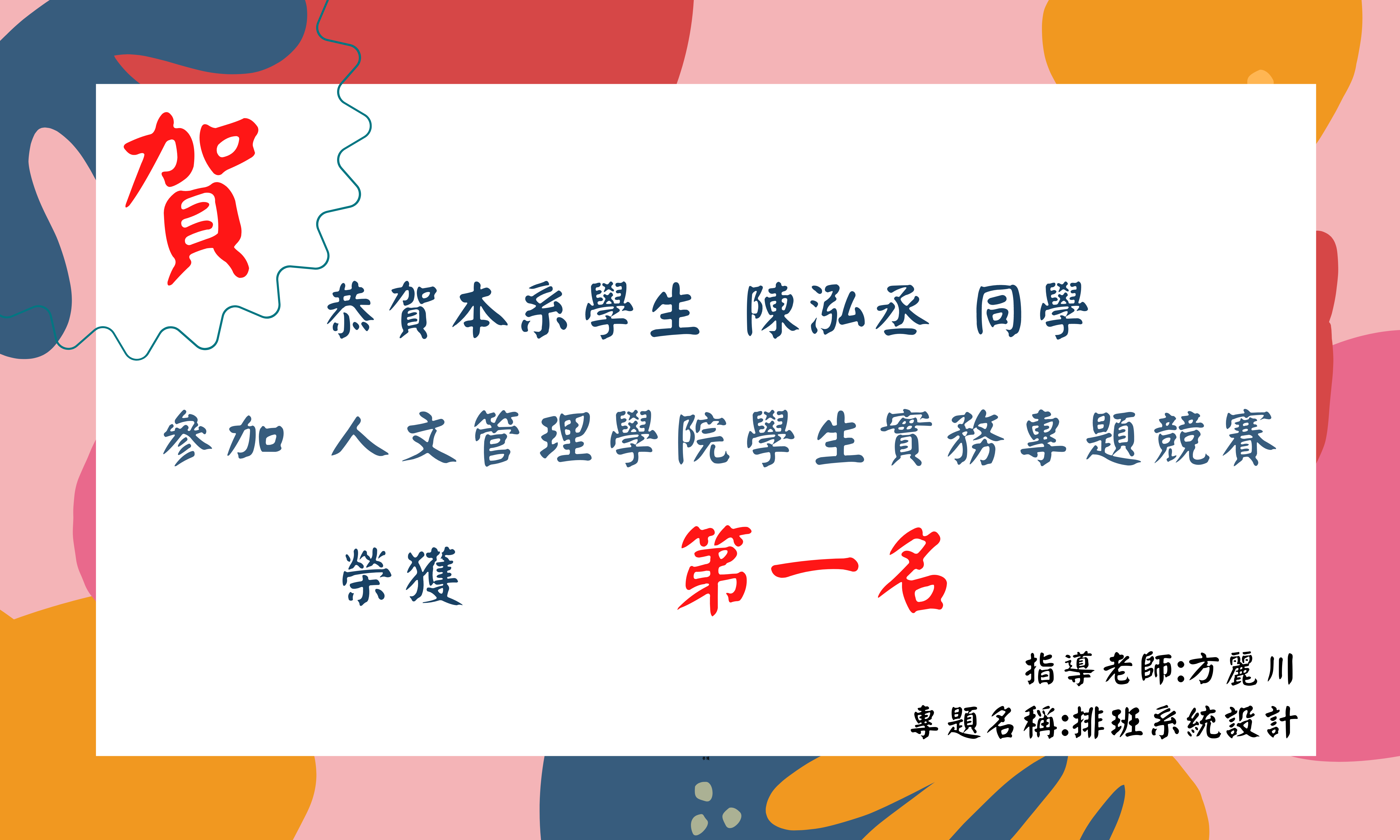 人文管理學院學生實務專題競賽