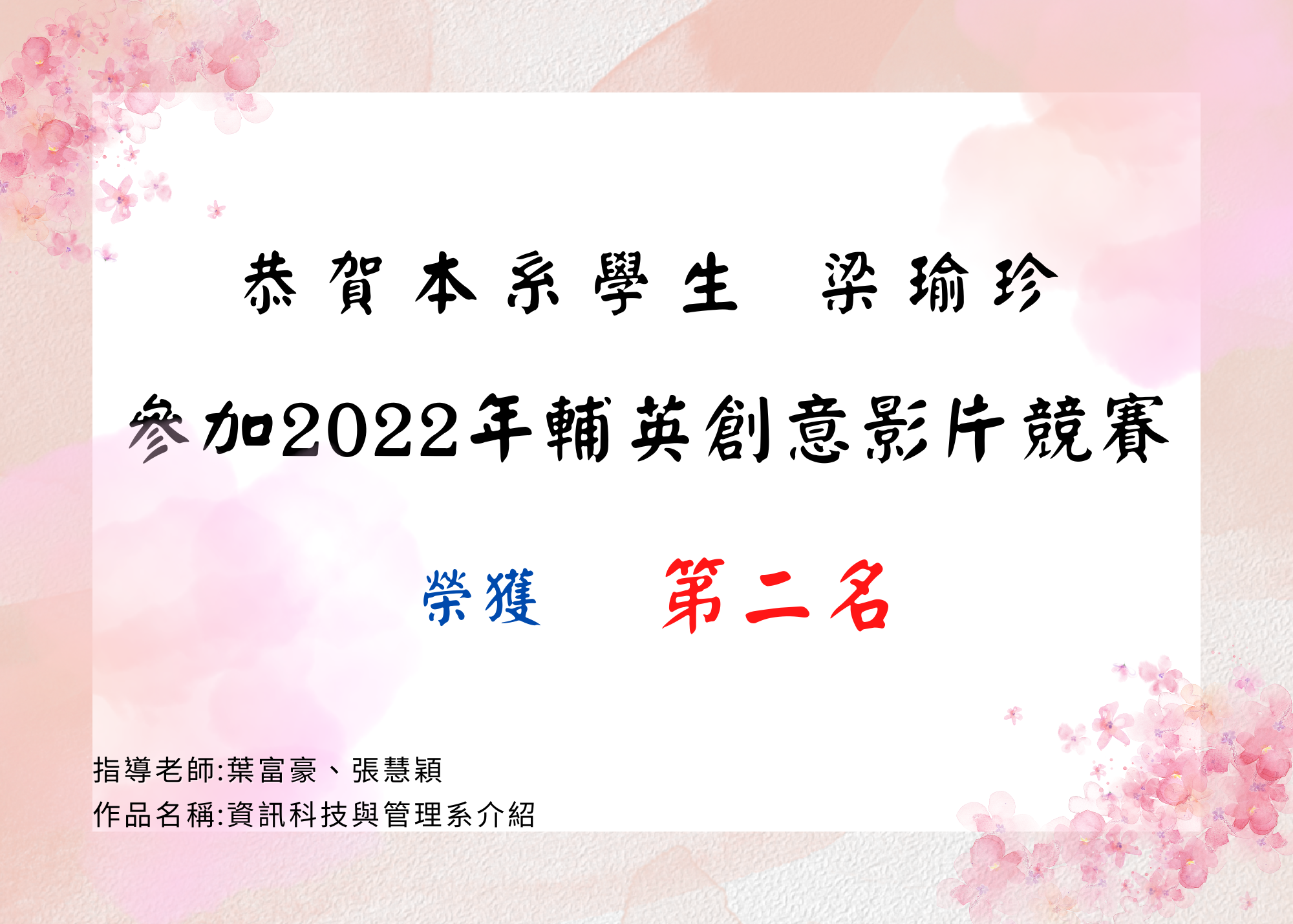 2022輔英創意影片競賽