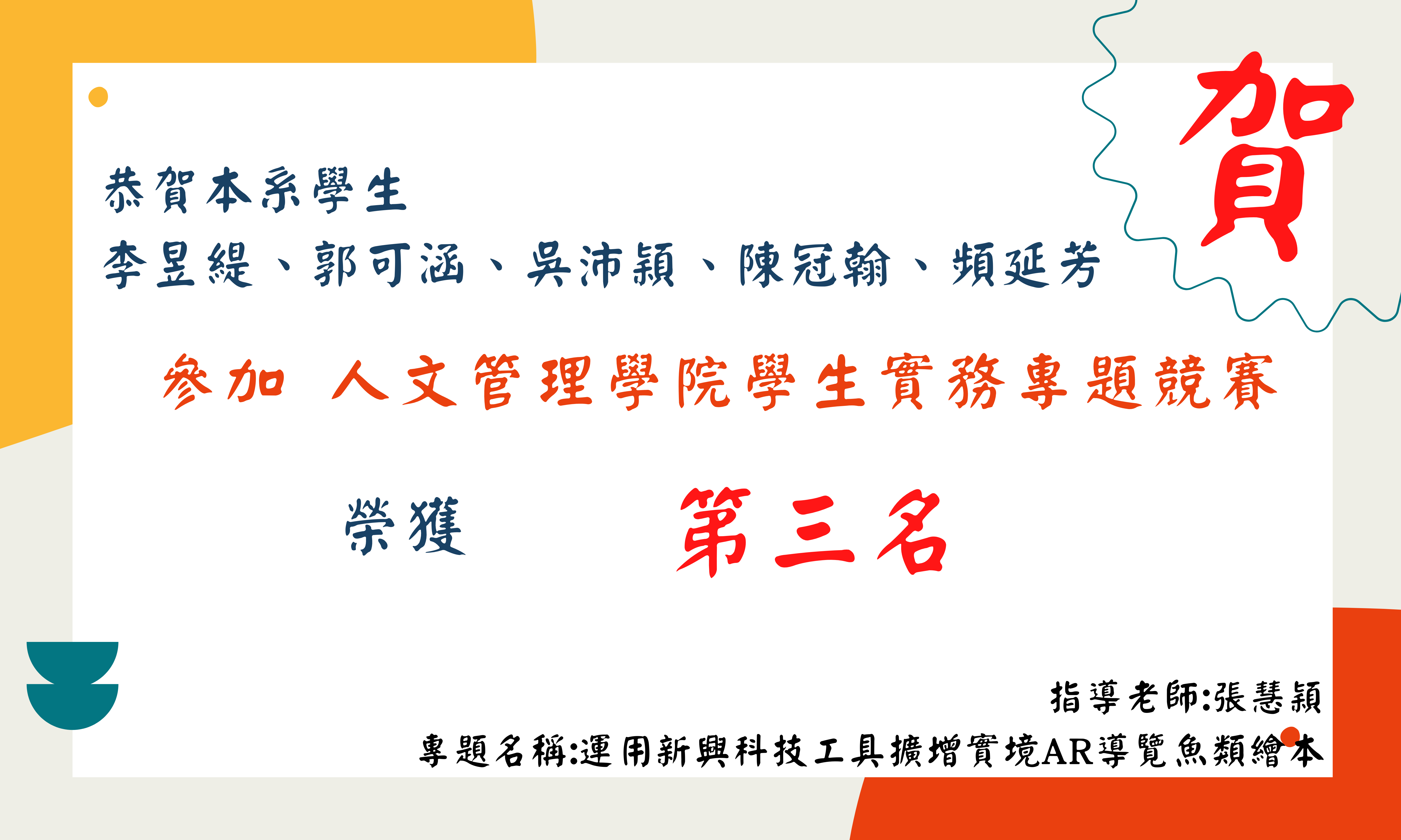 人文管理學院 學生實務專題競賽 