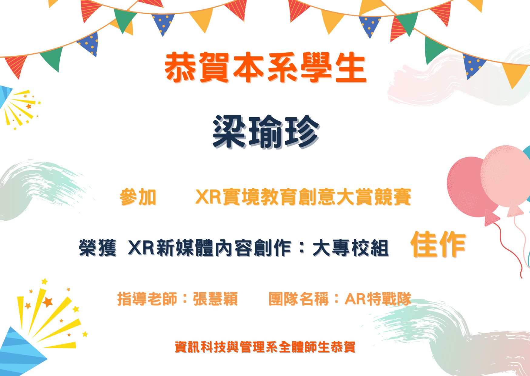 四位同學參加XR實境教育創意大賞競賽榮獲佳作