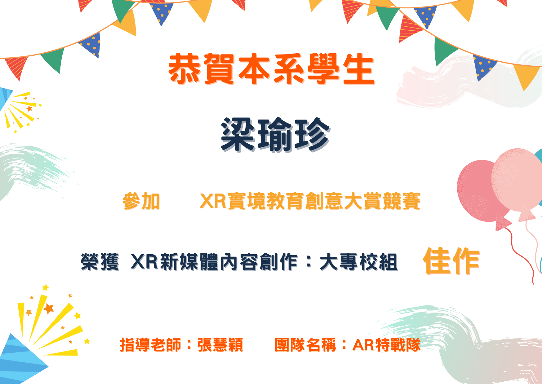四位同學參加XR實境教育創意大賞競賽榮獲佳作