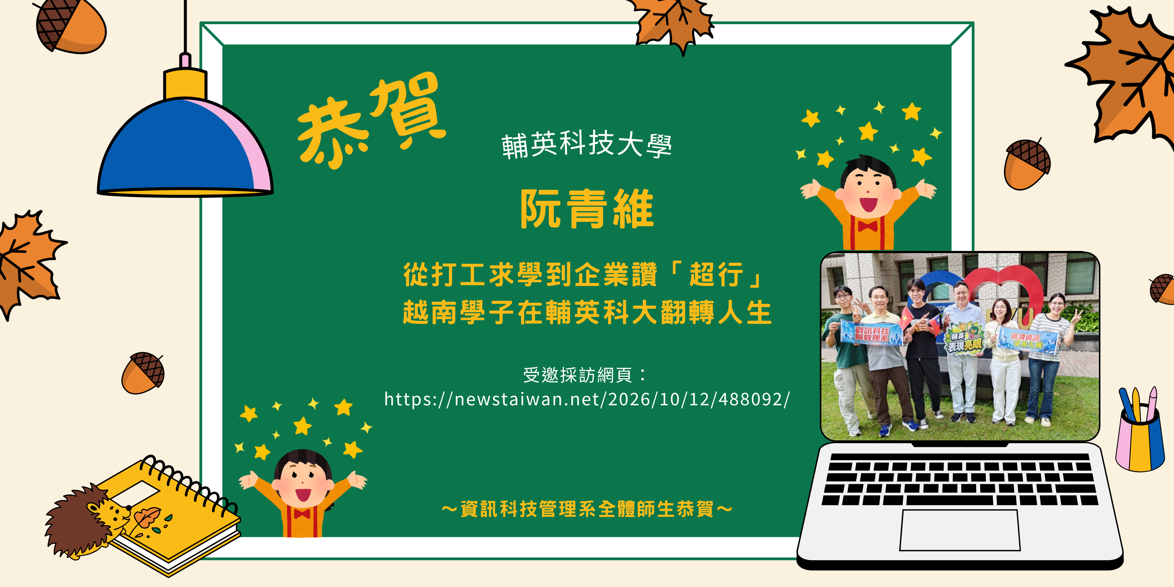 從打工求學到企業讚「超行」　越南學子阮青維在輔英科大翻轉人生