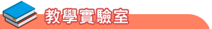 newnew設備資源